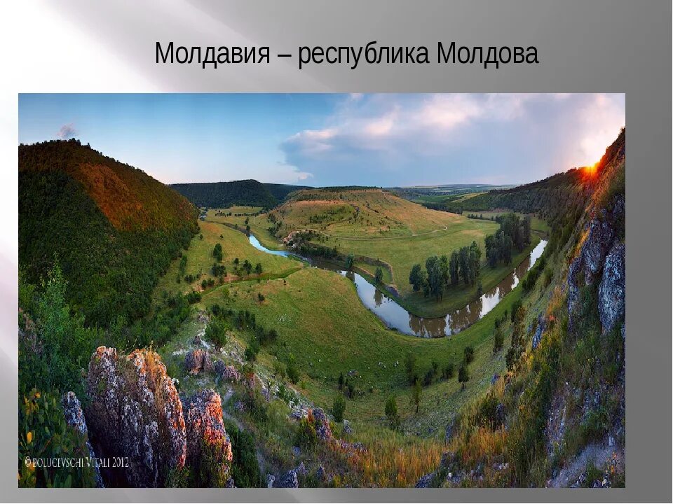 Как называют молдавию