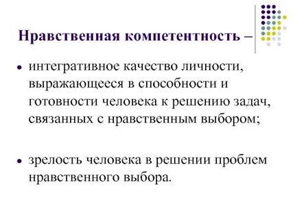 Компетентность личности