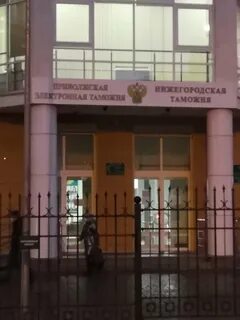 Нижегородская таможня сайт