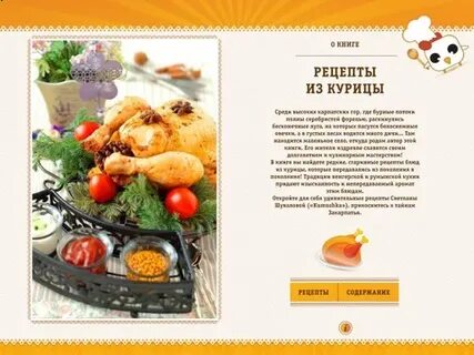 Содержание рецепта