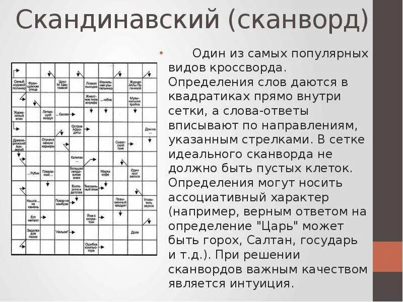 Метательное букв сканворд. Виды кроссвордов. Скандинавский кроссворд сканворд. Виды сканвордов. Кроссворд образец.