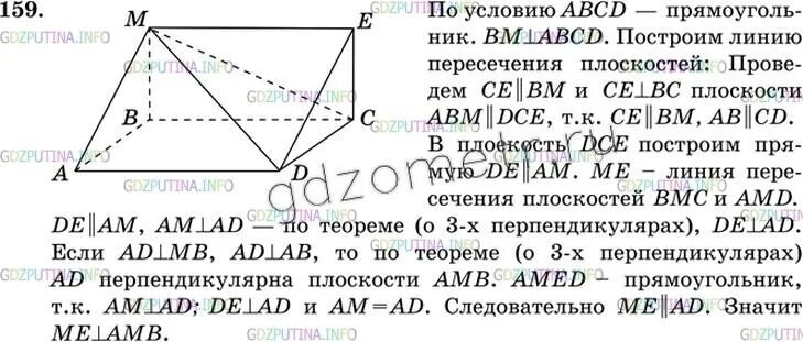 Геометрия 10 класс атанасян 244. Геометрия Атанасян 10-11 159. Атанасян геометрия 7-9 стр 159 10-11.