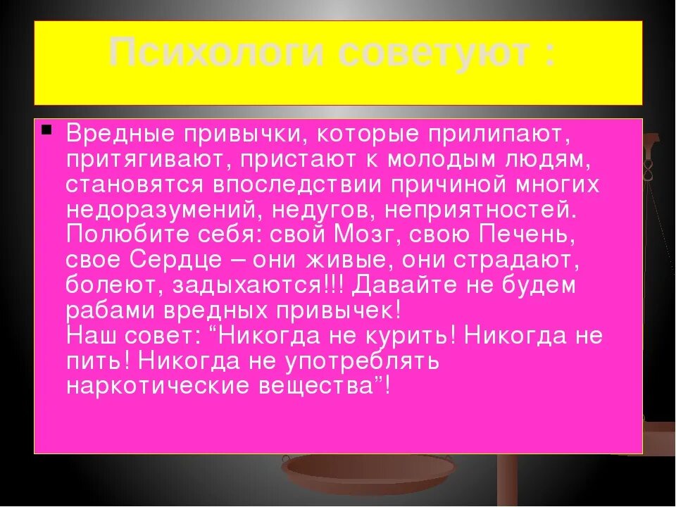 Проект 9 класс на тему вредные привычки. Профилактика вредных привычек. Профилактика вредных привычек презентация. Вредные привычки ОБЖ презентация. Вредные привычки профилактика вредных привычек ОБЖ.