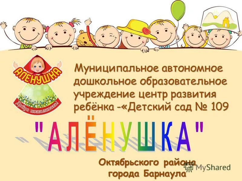 Муниципальное автономное дошкольное образовательное. Муниципальное автономное дошкольное образовательное. Муниципальное автономное дошкольное образовательное. Муниципальное учреждение дети плюс. Челябинска,.