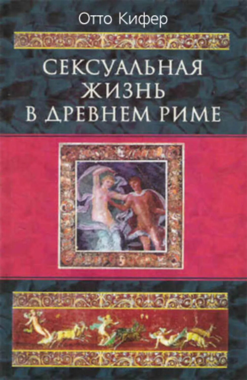 Сексуальные Жизнь Русской Знати