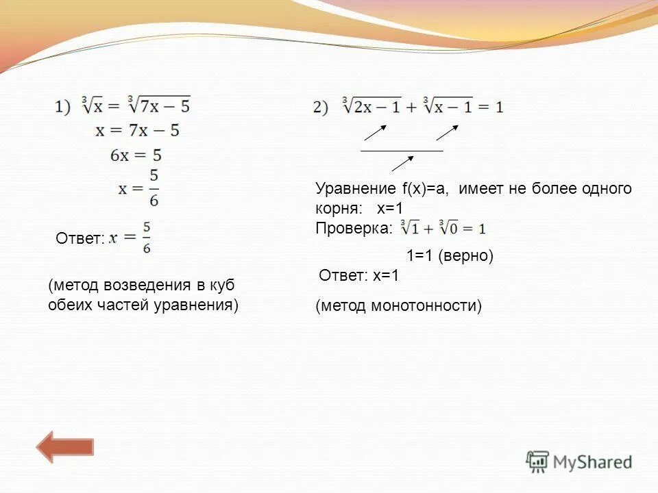 уравнения с ответом 0. решите уравнение 5х+3/9-2х-3/3=1. уравнение ответ 2. наименьший положительный корень. решите уравнения № 357-364.