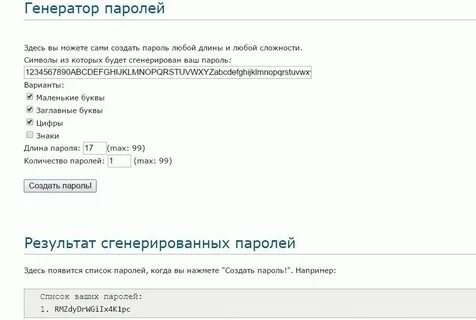 Создание сложного пароля