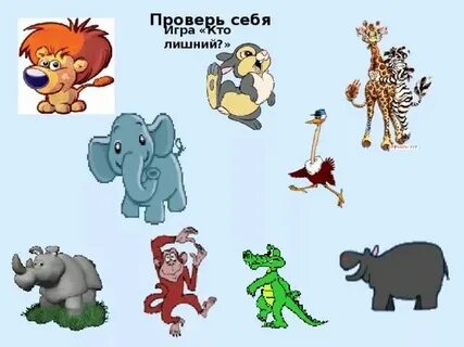 Кто же лишний