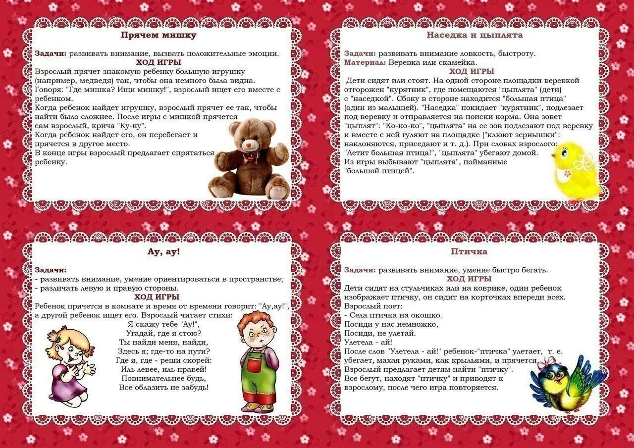 Картотека 2 мл гр. Картотека подвижных игр для детей в детском саду. картотека малоподвижных игр во второй мл.гр.. к артотеака подвижных игр. картотека по подвижным играм.