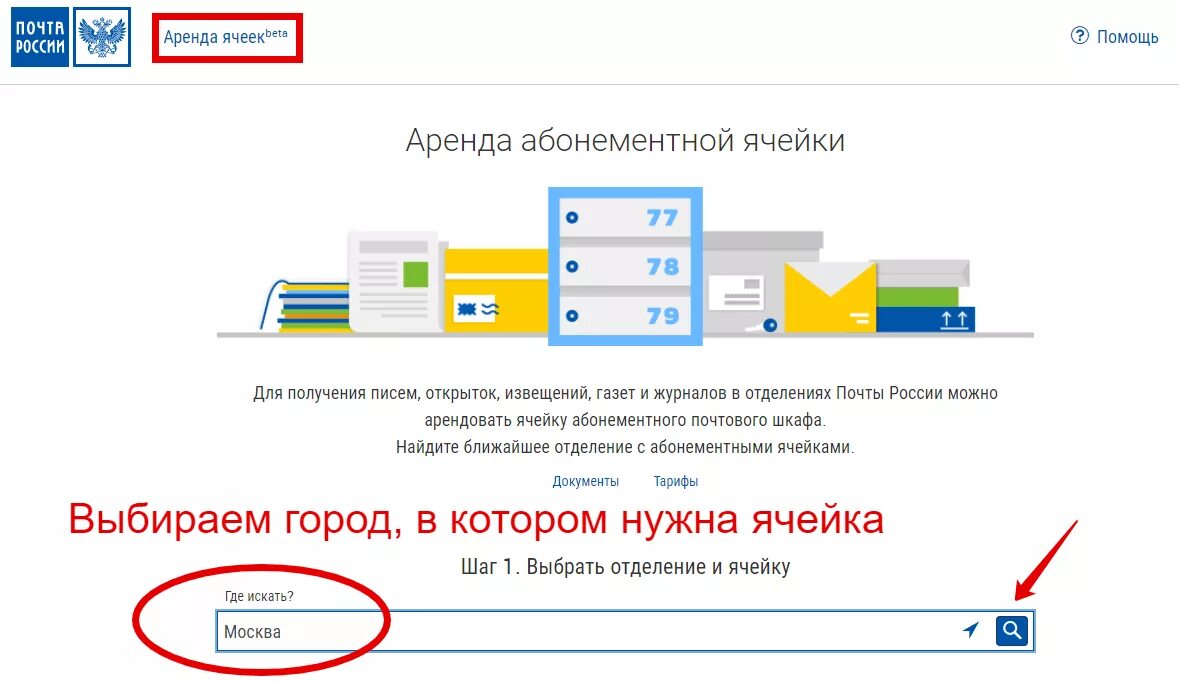 Регистрация на сайте почты россии. Абонентский ящик на почте. Абонементный ящик почта России что это. Почта России личный кабинет. Почта личный кабинет.