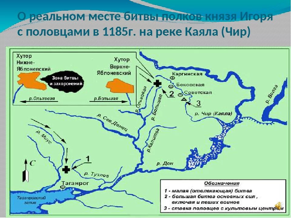 Поход против половцев карта. Битва на реке Каяле 1185. Река Каяла на карте. Поход князя Игоря Святославича против Половцев. Битва на реке Каяла.