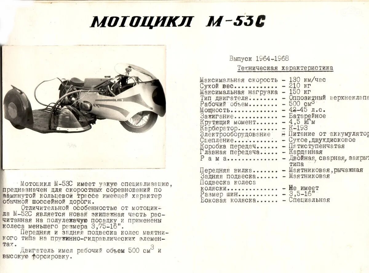 М53 мотоцикл. Мотоцикл ИМЗ м53 модель. М 53 мотоцикл СССР. Диаметры колёс на советских мотоциклах.