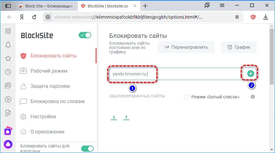 Как в яндексе заблокировать сайт на телефоне. Как заблокировать сайт. Заблокировать браузер.