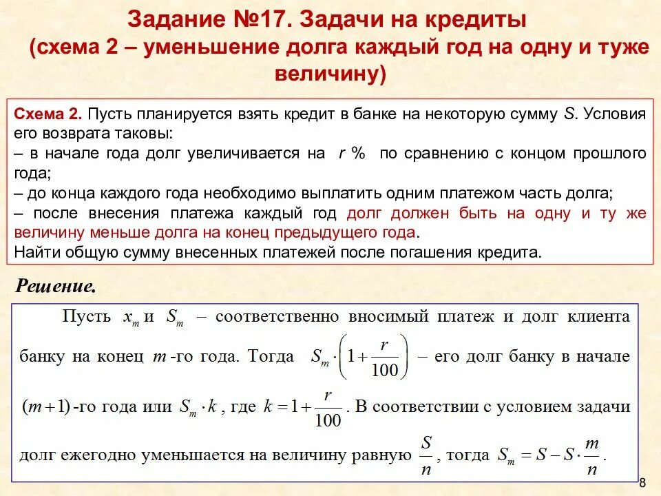 Модуль разности суммы. Задачи на нахождения лет выплат по кредиту. Кредит 1 процент в месяц. 15 го декабря планируется взять кредит в банке на 1000000 рублей на n+1. На общую сумму не менее.