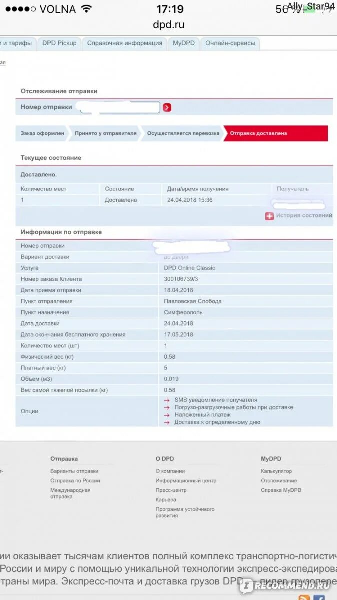 Dpd доставка телефоны. DPD доставка. DPD номер отслеживания. Транспортная компания d. ДПД отслеживание по номеру.