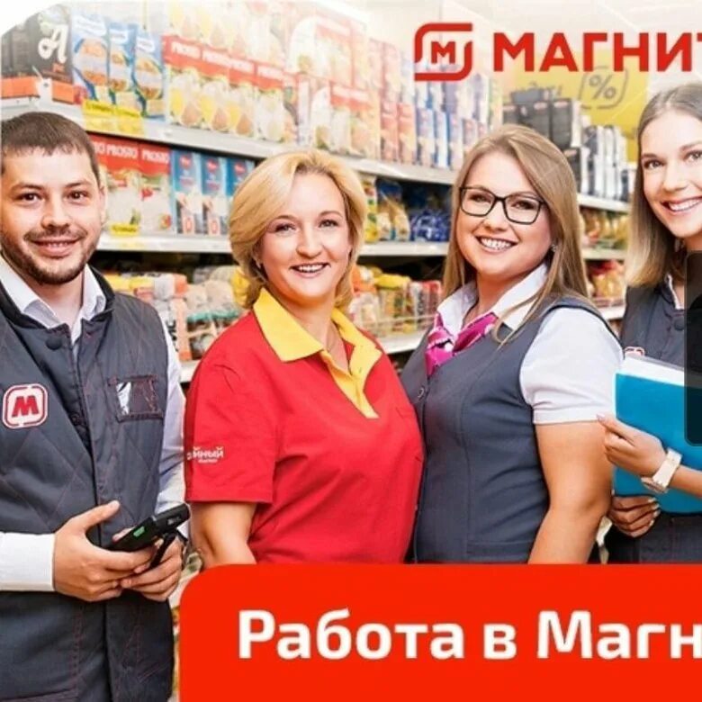 Директор магазина магнит. Работа продавцом в магните. Работа продавцом в магните. Работа продавцом в магните. Реклама магазина магнит.
