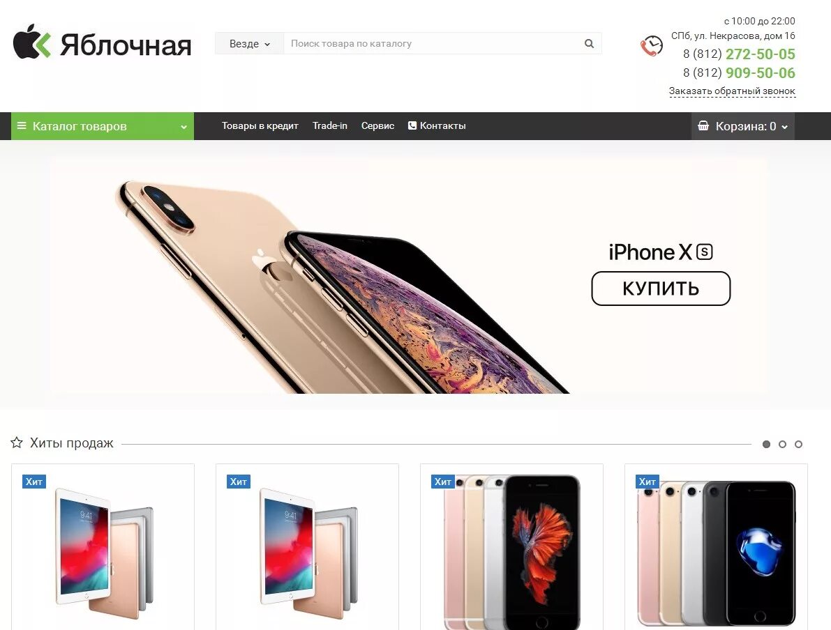 Apple iphone екатеринбург. Маркет интернет магазинов айфоны. РФ айфон магазин.