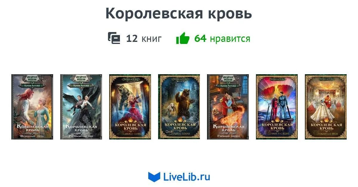 Королевская кровь 11 читать. Игра Королевская кровь защита. Королевская кровь 10.