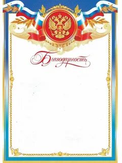 Благодарность куратору