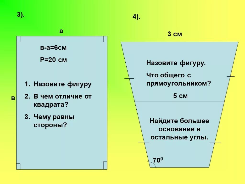 Чем отличается квадрат от квадрата. Четырехугольник и прямоугольник разница. Отличие мягкий квадрат от квадрата. Отличие Руста от Квадра. Чем отличается 6 см от 6 см в квадрате.