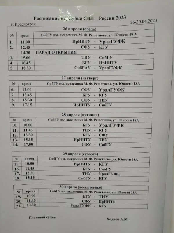 расписание сибгу имени решетнева. структура сибгу им решетнева. расписание сибгу имени решетнева. академика м. расписание сибгу красноярск решетнева.