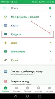 Не открывается приложение сбербанк что делать