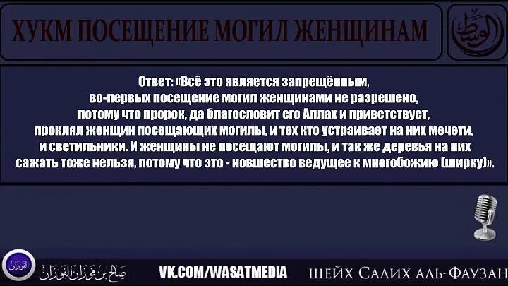 Почему нельзя на кладбище женщинам мусульманкам. Посещайте могилы хадис. Дуа на кладбище. Посещайте кладбища хадис. Женщинам нельзя на кладбище в исламе.