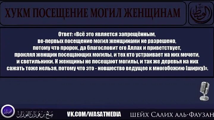 Можно ли посещать кладбище в исламе. Хукм посещения могил женщинами. Хадис о посещении могил. Посещение могил в Исламе хадисы. Хадис про посещение могил женщинам.