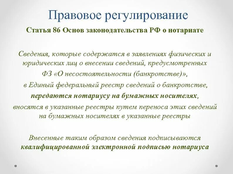Регулирование нотариальной деятельности. Правовое регулирование нотариальной деятельности. правовая регламентация деятельности нотариата. нормативно-правовое регулирование деятельности нотариуса.. статьи правового регулирования.