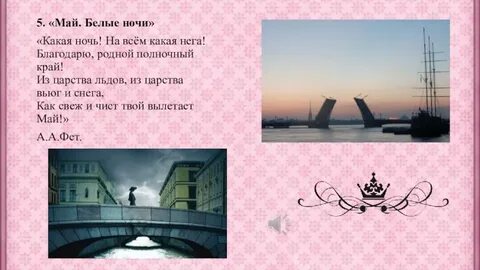 В какое время года происходят белые ночи