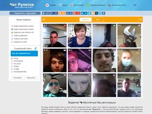 18 чат рулетка с девушками без регистрации. Дети в чат рулетке. Omegle чат Рулетка. Дети в видеочате Рулетка. Чат для детей.