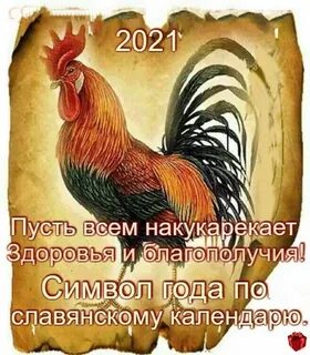В каком году будет год петуха