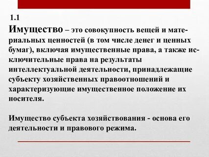 Это имущество за плату во