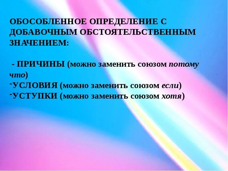 Кроме какой оборот. Добавочное обстоятельственное значение. Определение с добавочным обстоятельственным значением. Обособленное определение с добавочным обстоятельственным значением. Приложение с добавочным обстоятельственным значением.