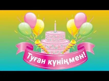 Ол оған берді, ол айқайлады.