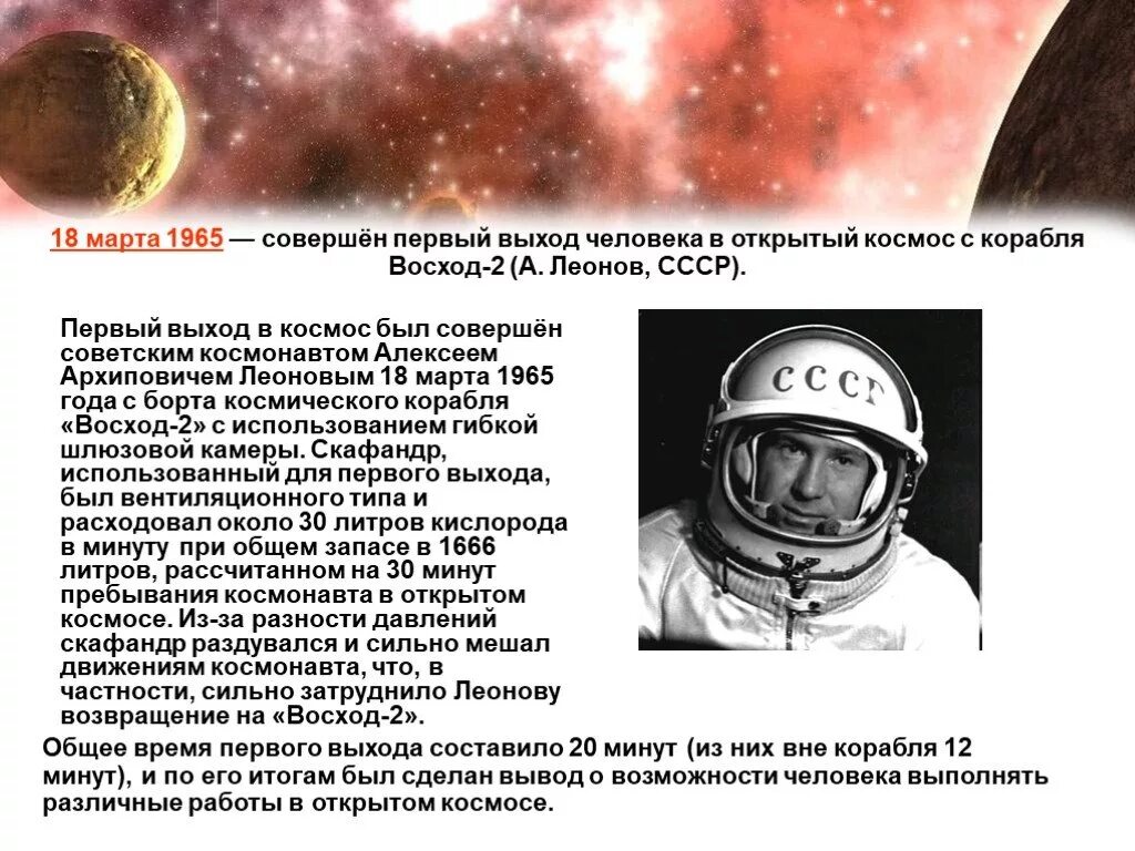 Как называют человека изучающего космическое пространство