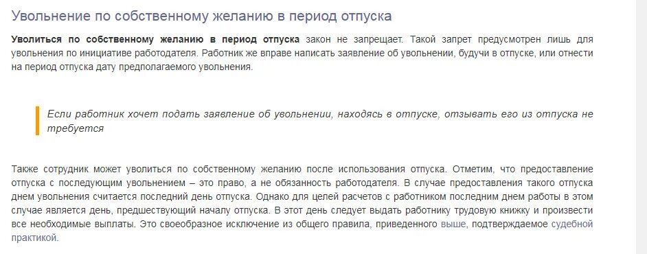 После увольнения. Заявление на увольнение с последним днем днем отпуска. С днем увольнения. Заявление на увольнение находясь в отпуске по собственному желанию.