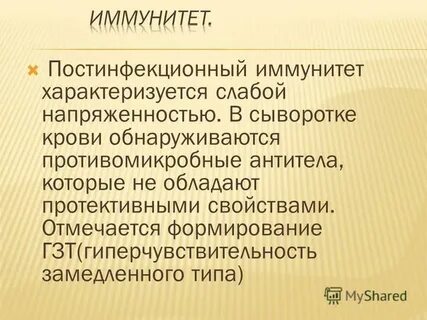 Постинфекционный обыскивать сыграна
