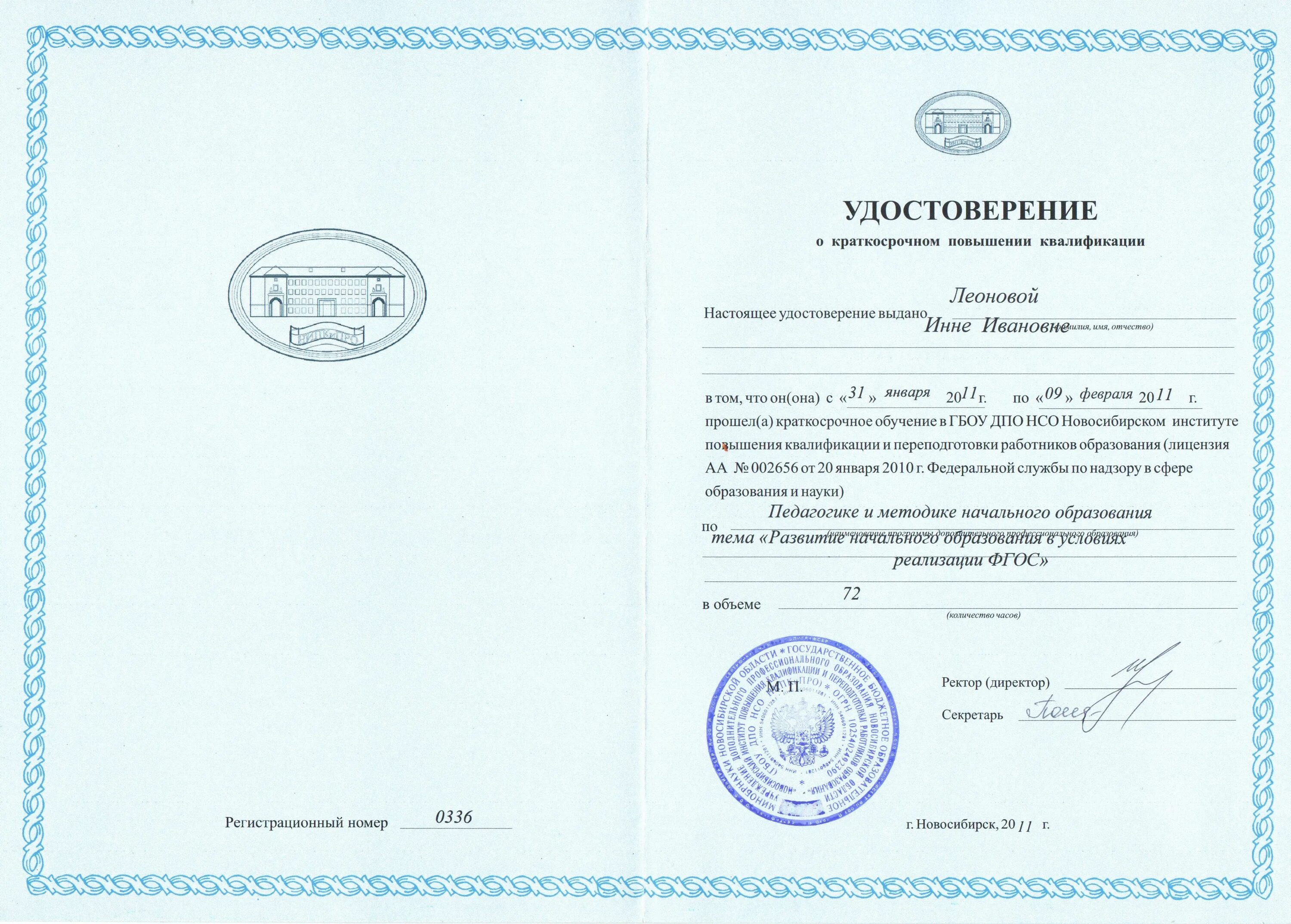 удостоверение курсов повышения квалификации учителей. удостоверение о повышении квалификации педагога. удостоверение о повышении квалификации дошкольного образования. удостоверение о повышении квалификации учителя. повышение квалификации образование и педагогика.