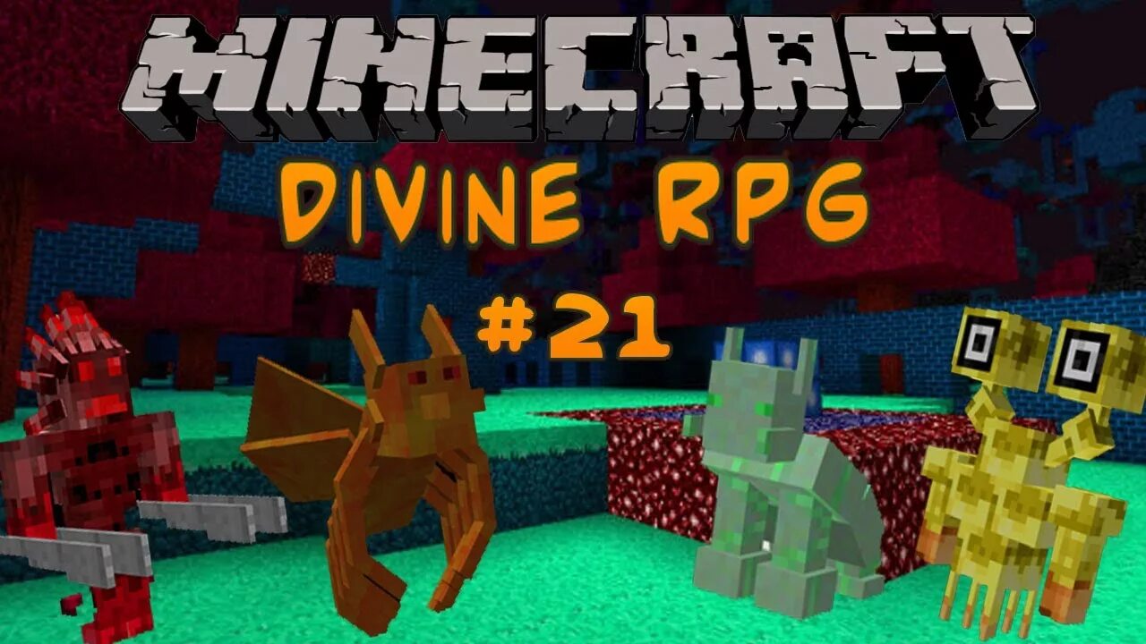 Дивайн РПГ 1 19 2. Пещерный Циклоп Дивайн РПГ 1.12.2. Майнкрафт мод Divine RPG. Дивайн РПГ 1.16.5 босс Эдема.