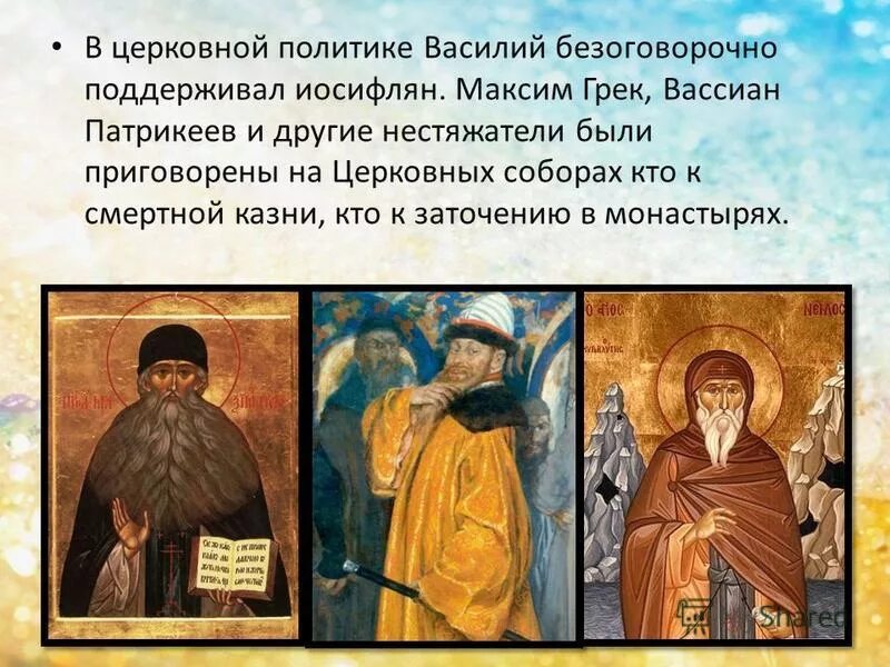 кто из названных лиц был лидером нестяжателей. нил сорский иосифляне. кто из названных лиц был лидером нестяжателей. кто из названных лиц был лидером нестяжателей. нил сорский.