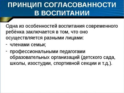 Принцип согласованности целей