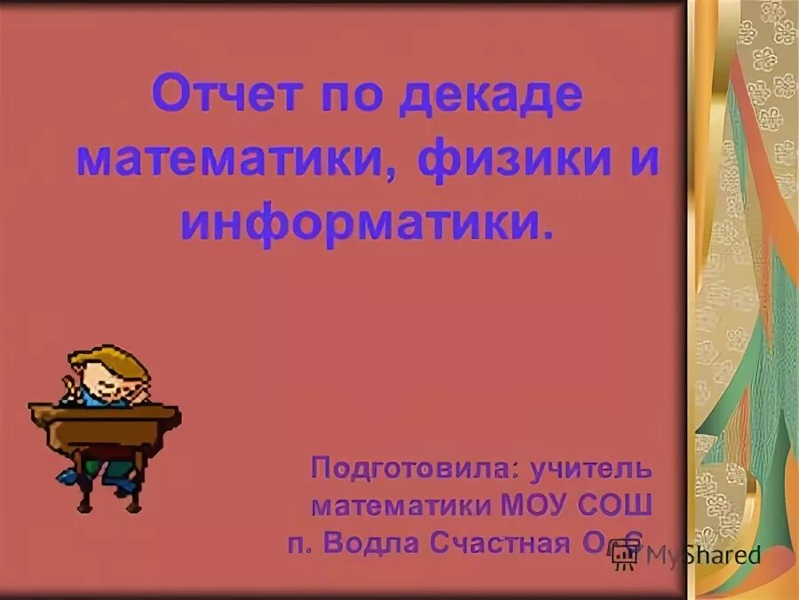 Счастный слово