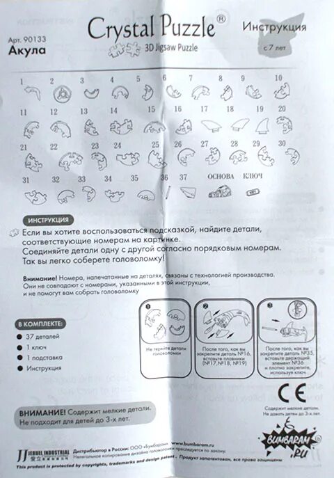 Как собрать кристальный. 3д пазл магический Кристалл. 3д пазл Дельфин инструкция по сборке. Crystal Puzzle Дельфин инструкция. 3 Д пазл магический Кристалл Козерог инструкция.