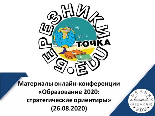 Конференции образование 2020. Сборник конференции. Образование 2020. Конференция образование. Обложка для конференции.