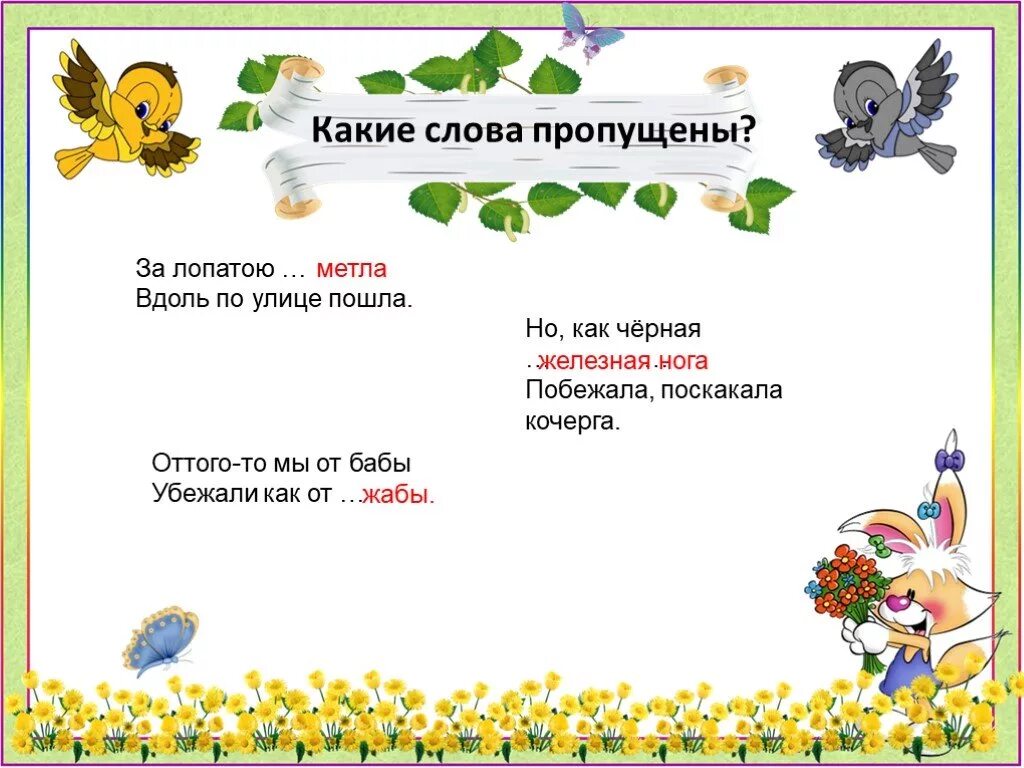 Презентация 2 класс федорино горе 1 урок. Задания по произведению федорино горе. презентация федорино горе для дошкольников. презентация к сказке федорино горе для дошкольников. задания к сказке федорино горе.