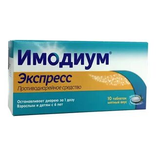 Имодиум экспресс отзывы