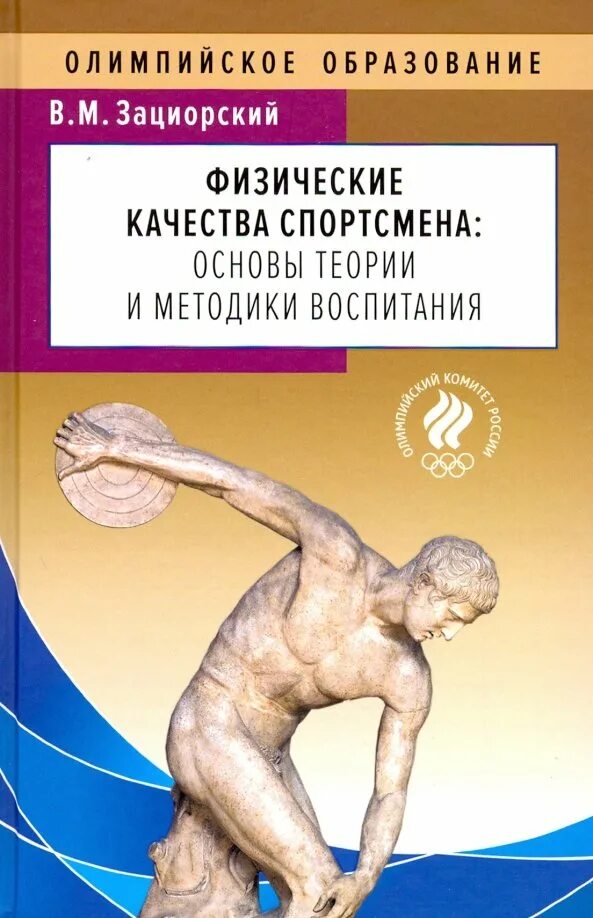 Пособие теория воспитания. Программирование и организация тренировочного процесса. Теория и методика спорта. Теория и методика спортивной тренировки. Теоретические основы спорта.