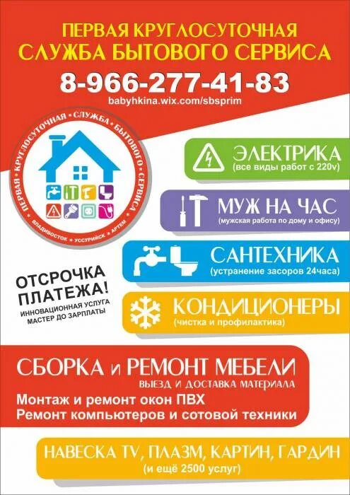 Служба бытового сервиса. Служба бытовых услуг. сервис бытовых услуг. реклама бытовых услуг.