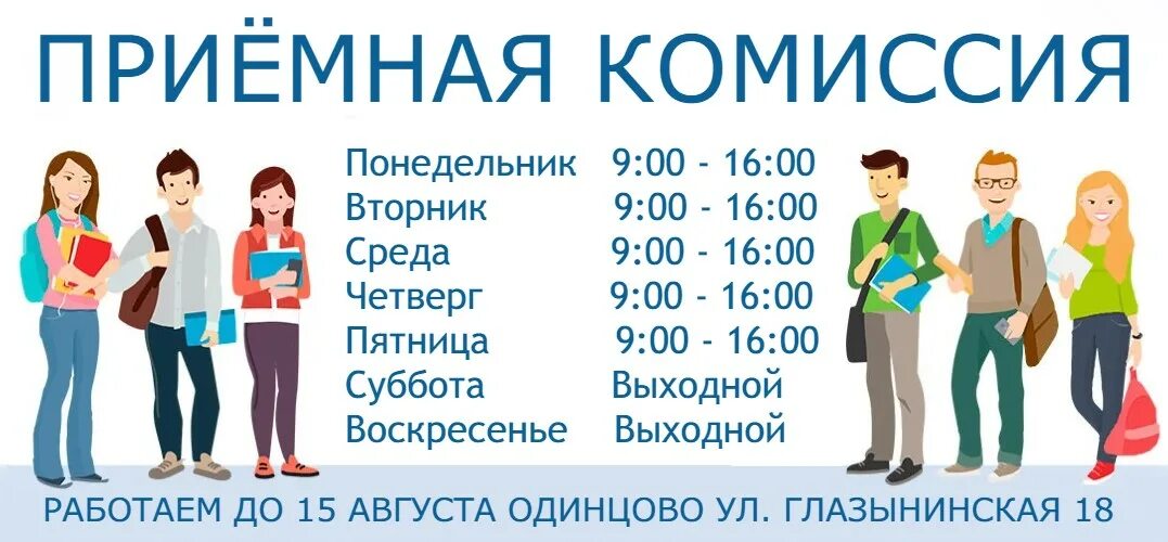 Сайт приемная комиссия телефон. Приемная комиссия. Приемная комиссия 2022. Виртуальная приемная комиссия. Приемная комиссия ЮЗГУ.